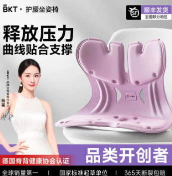 BKT护腰椅