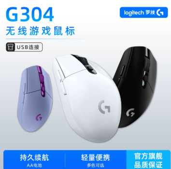罗技G304无线鼠标