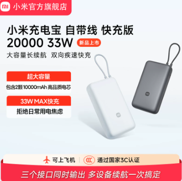 小米2W毫安充电宝