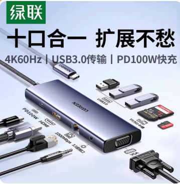 绿联拓展坞