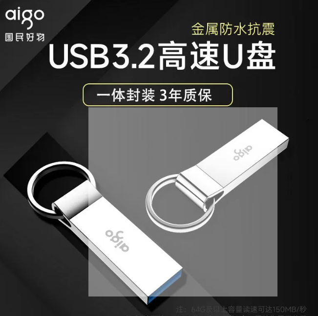 爱国者128G U盘